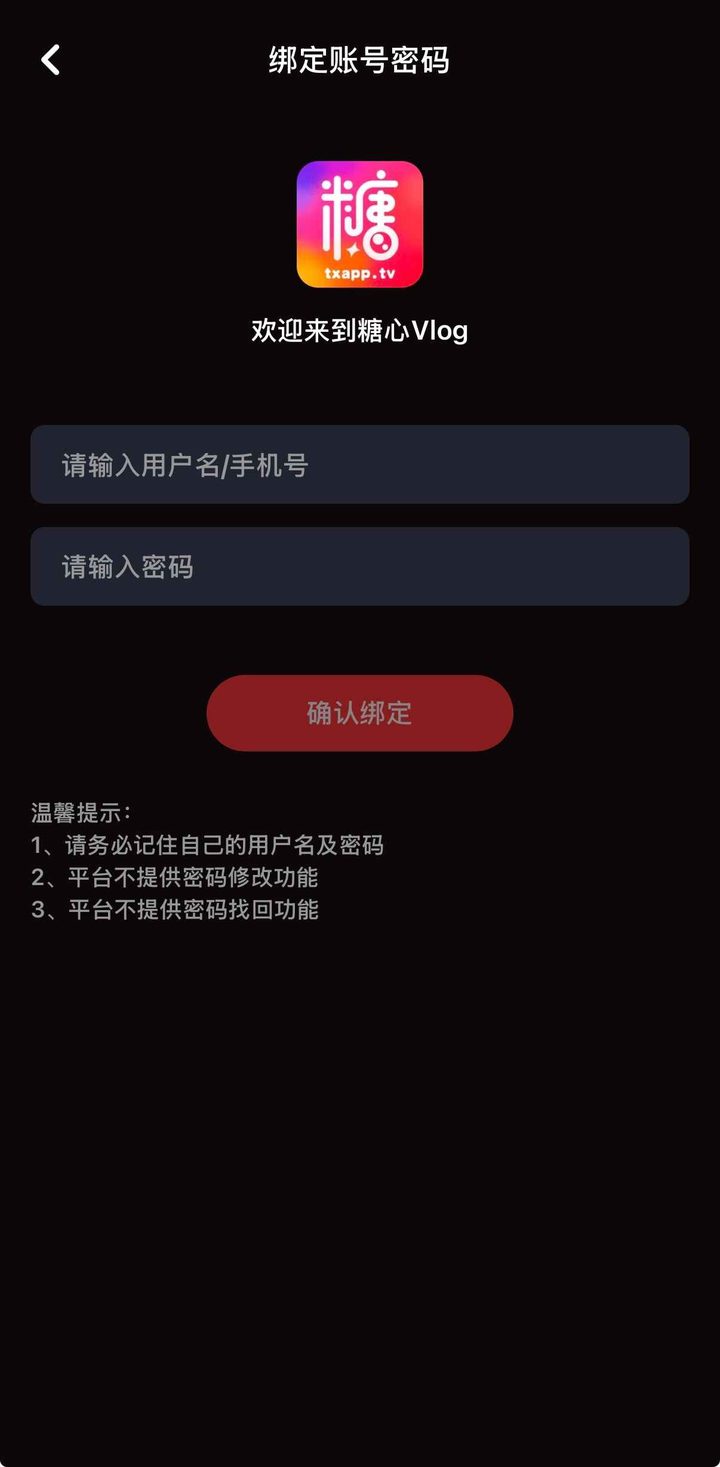 抖阴账号绑定界面示意